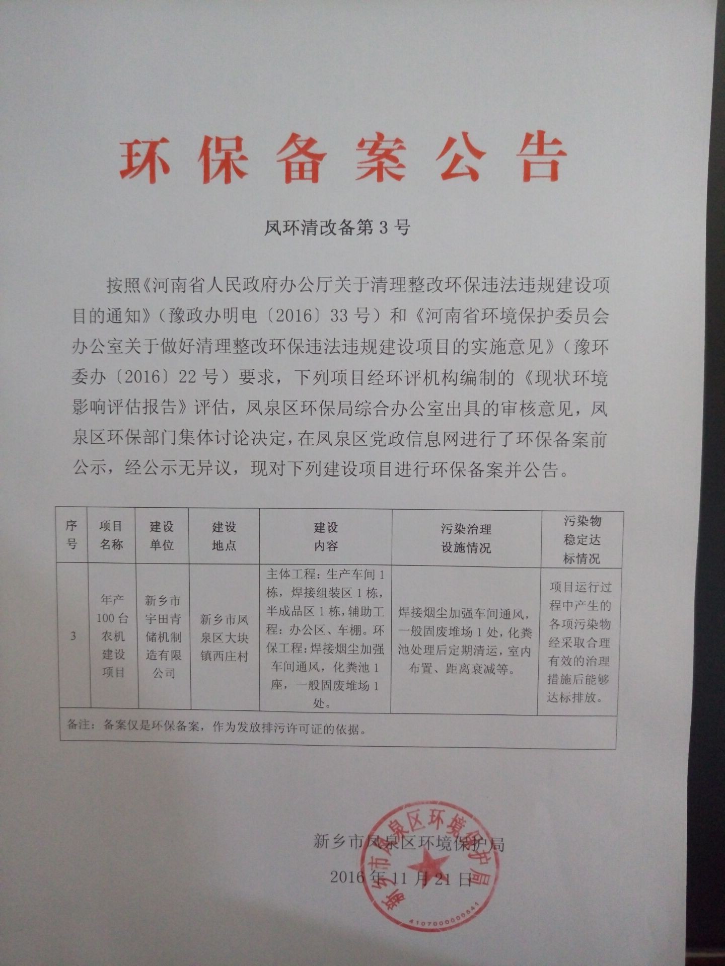 QQ圖片20161228144125