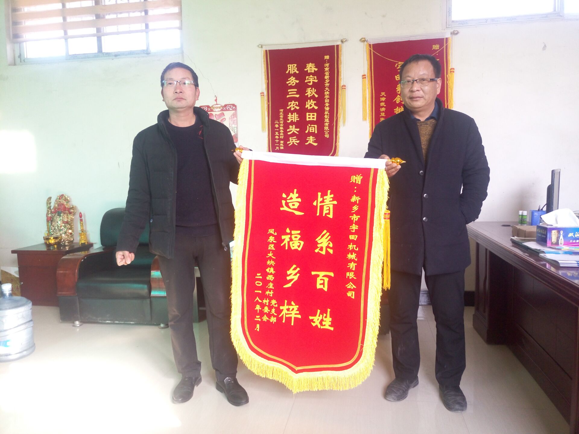 鳳泉區(qū)大塊鎮(zhèn)西莊村村委會(huì)及黨支部送來錦旗